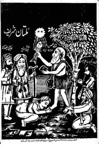 Pir Keshav Puri Multani Baba