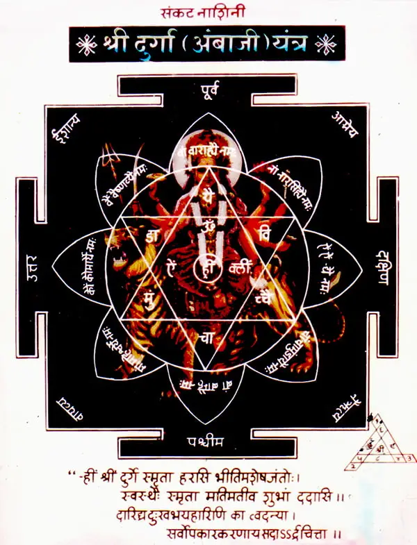 "durga yantra"