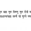 guru mantra