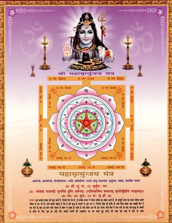 Mahamrityunjaya Yantra